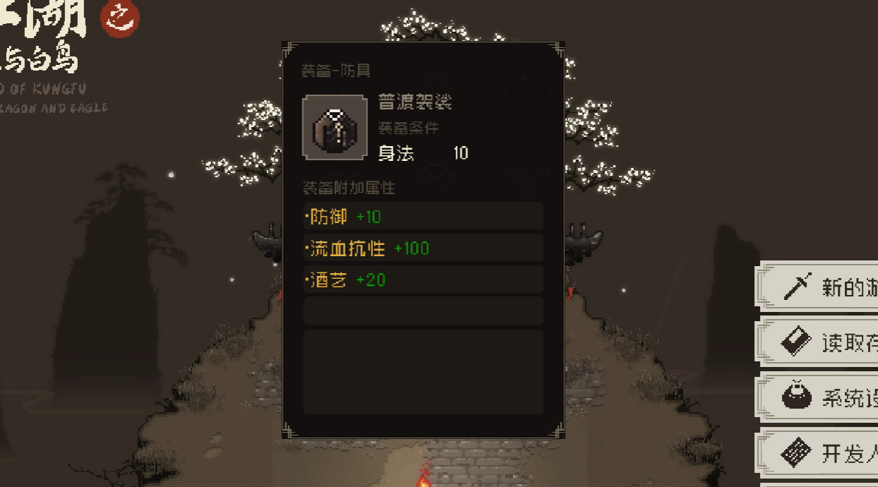 大江湖之苍龙与白鸟装备套装有哪些 大江湖之苍龙与白鸟装备推荐详解
