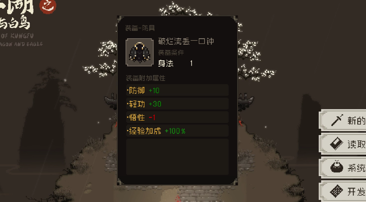 大江湖之苍龙与白鸟装备套装有哪些 大江湖之苍龙与白鸟装备推荐详解