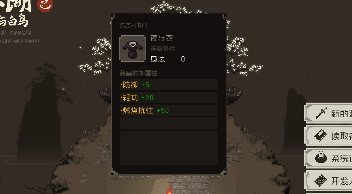 大江湖之苍龙与白鸟装备套装有哪些 大江湖之苍龙与白鸟装备推荐详解