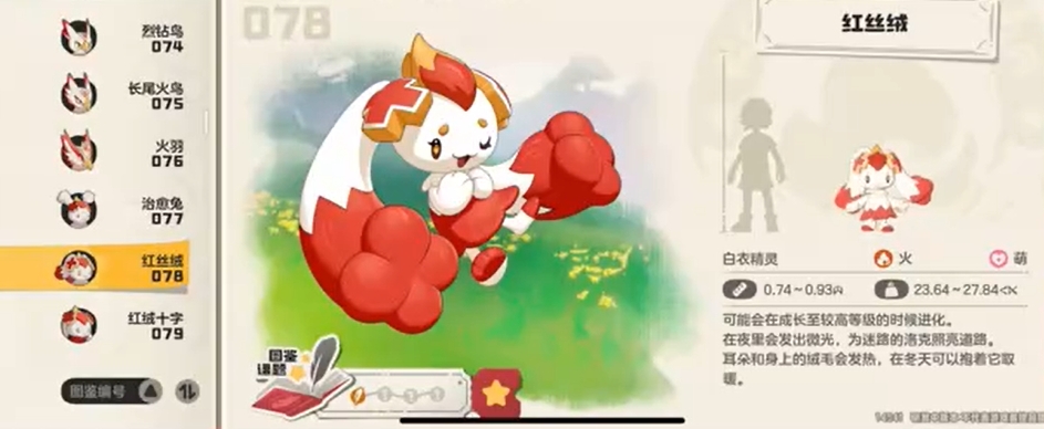 洛克王国世界红绒十字怎么样 洛克王国世界红绒十字技能介绍