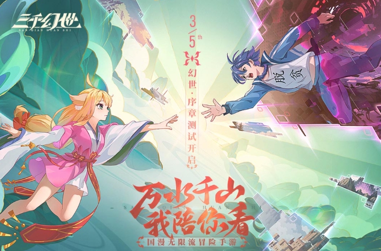 三千幻世上线时间 三千幻世什么时候上线