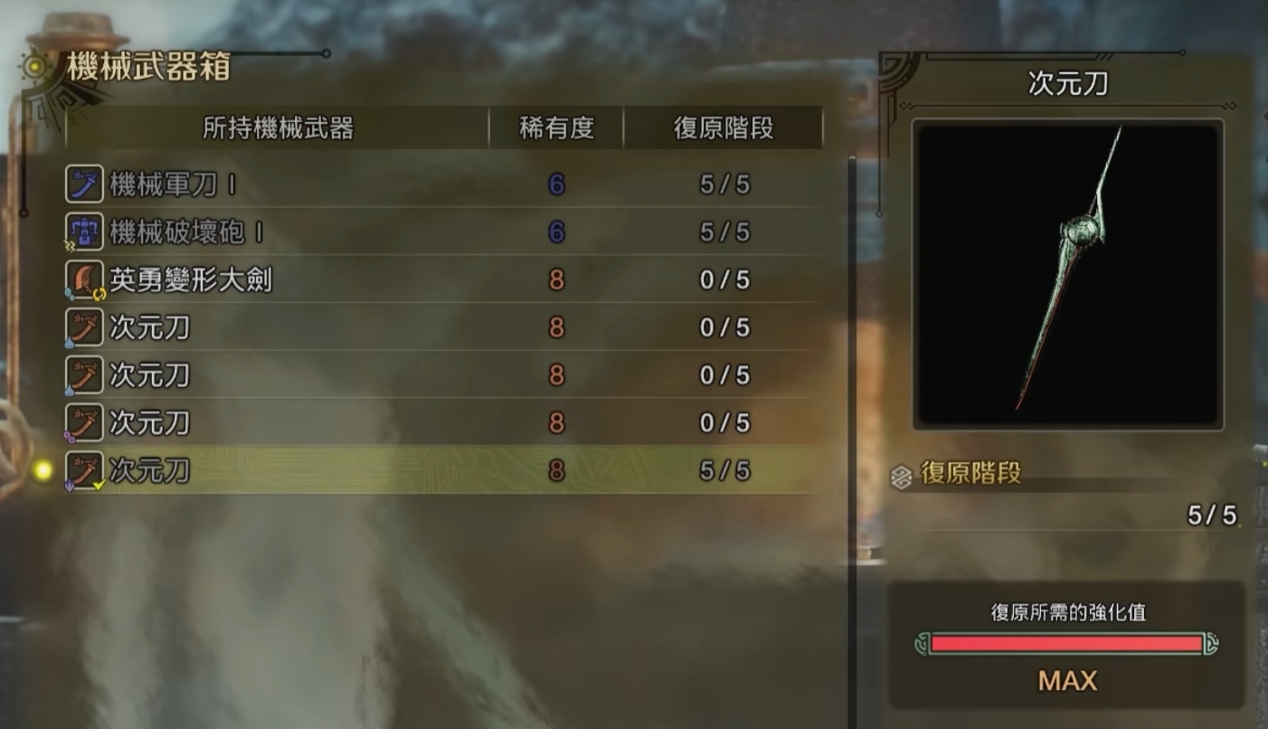 怪物猎人荒野机械武器是什么 怪物猎人荒野机械武器系统解析