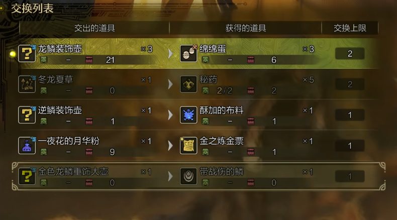 怪物猎人荒野金之炼金票怎么换 无限刷金之炼金票方法介绍