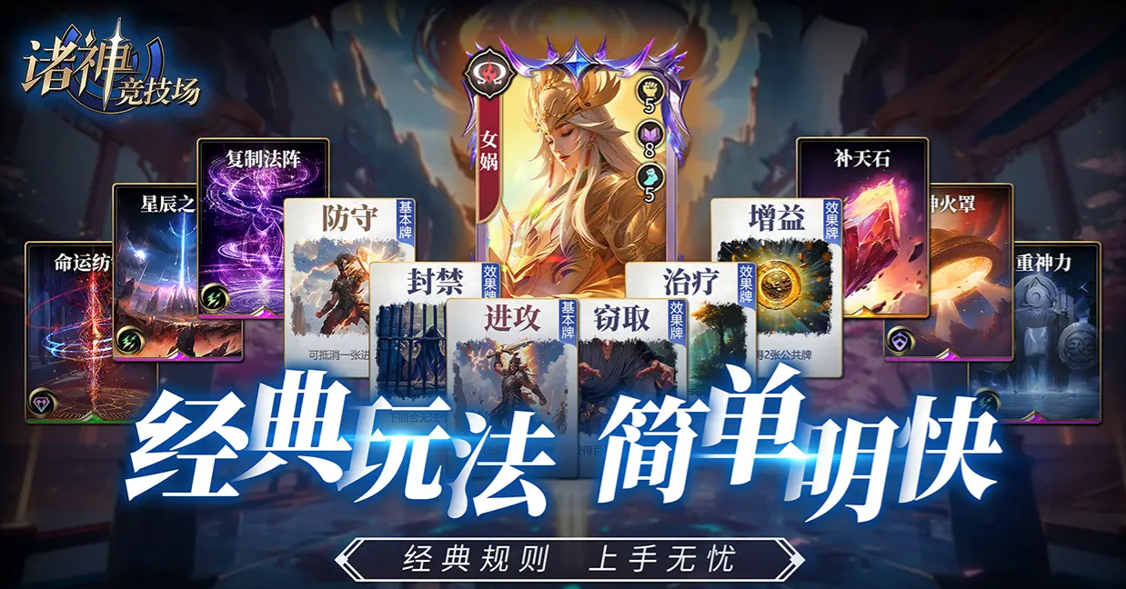 诸神竞技场卡牌有哪些 诸神竞技场角色卡牌介绍