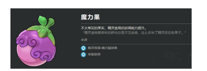 洛克王国世界魔力果怎么获得 洛克王国世界魔力果获得方式分享