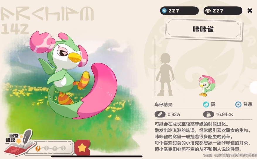 洛克王国世界咔咔鸟怎么样 洛克王国世界精灵咔咔鸟介绍