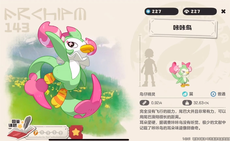 洛克王国世界咔咔鸟怎么样 洛克王国世界精灵咔咔鸟介绍