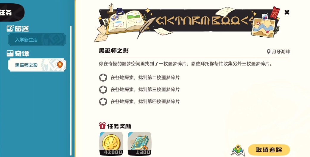 洛克王国世界黑巫师之影怎么做 洛克王国世界黑巫师之影玩法分享