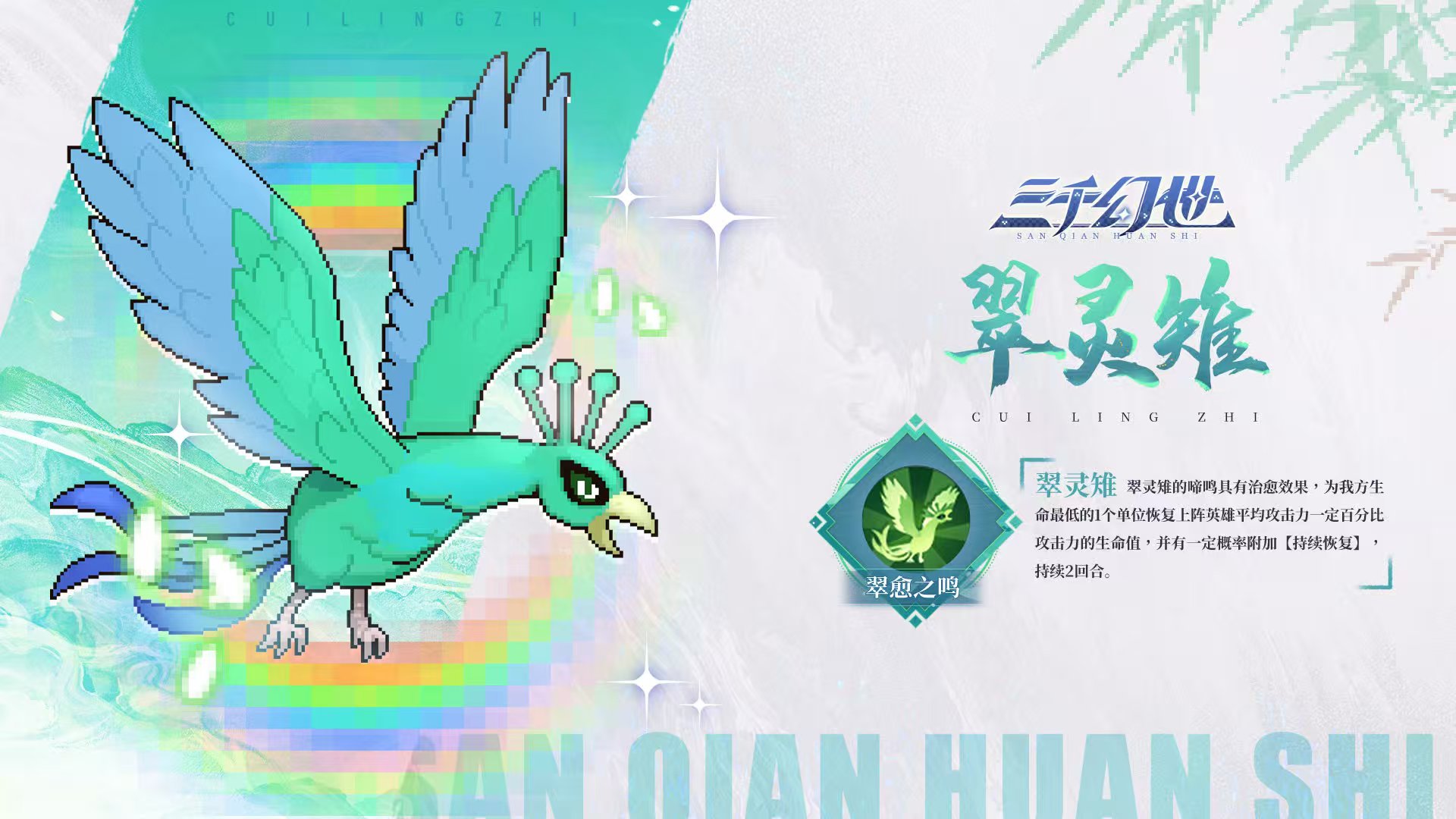 三千幻世翠灵稚怎么样 三千幻世翠灵稚实战效果介绍