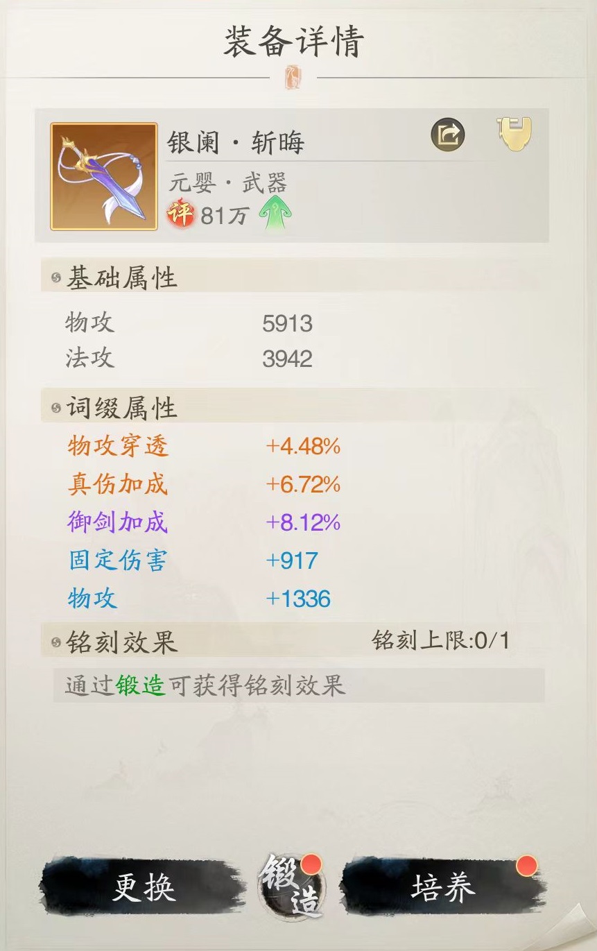踏风行装备精炼怎么玩 踏风行装备精炼玩法攻略