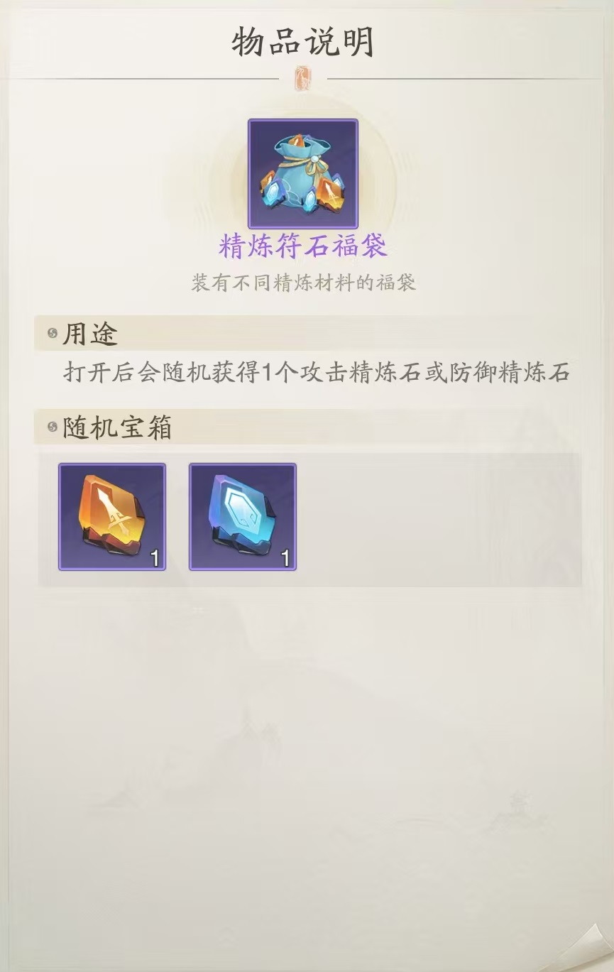 踏风行装备精炼怎么玩 踏风行装备精炼玩法攻略