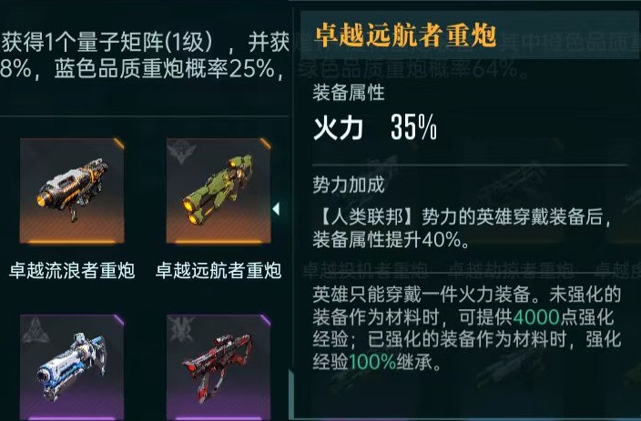 群星纪元装备玩法详解 群星纪元装备系统介绍