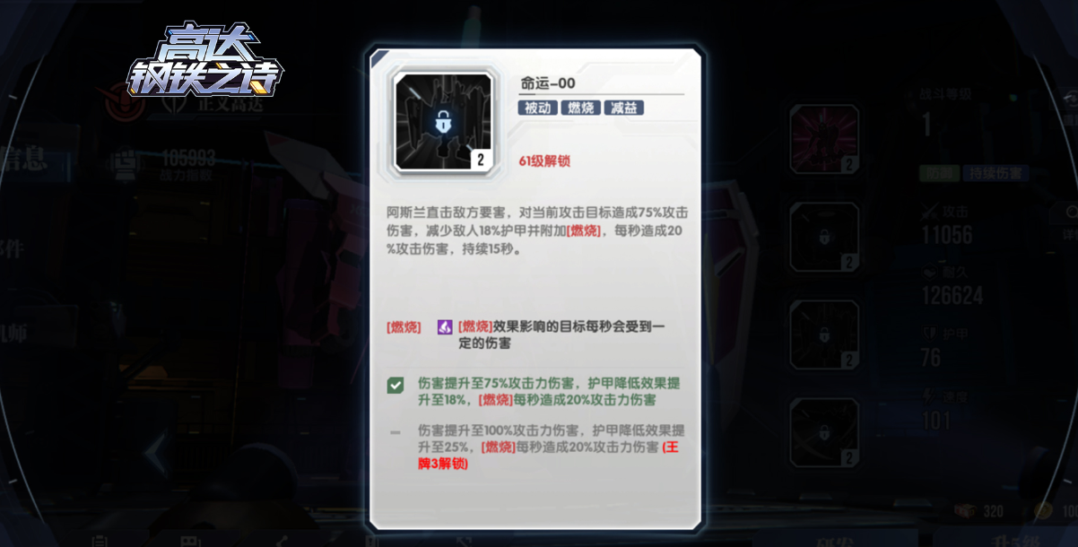 高达钢铁之诗燃烧流阵容推荐 高达钢铁之诗燃烧流怎么玩