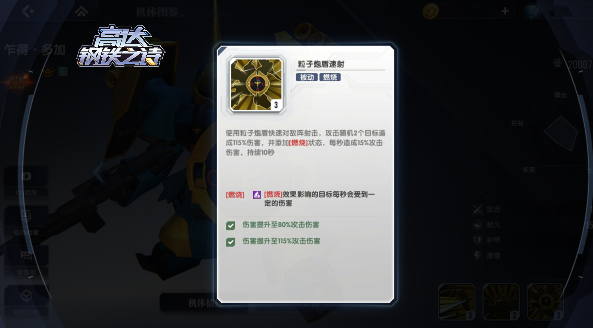 高达钢铁之诗燃烧流阵容推荐 高达钢铁之诗燃烧流怎么玩