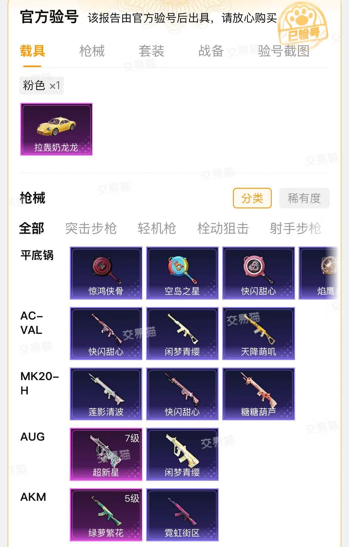 和平精英买号平台哪个靠谱 和平精英买号平台推荐