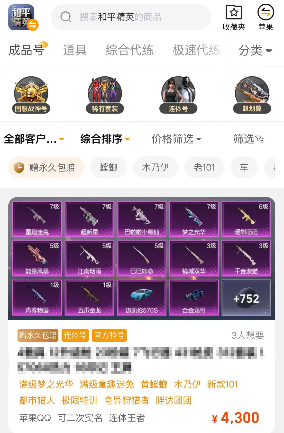 和平精英买号平台哪个靠谱 和平精英买号平台推荐