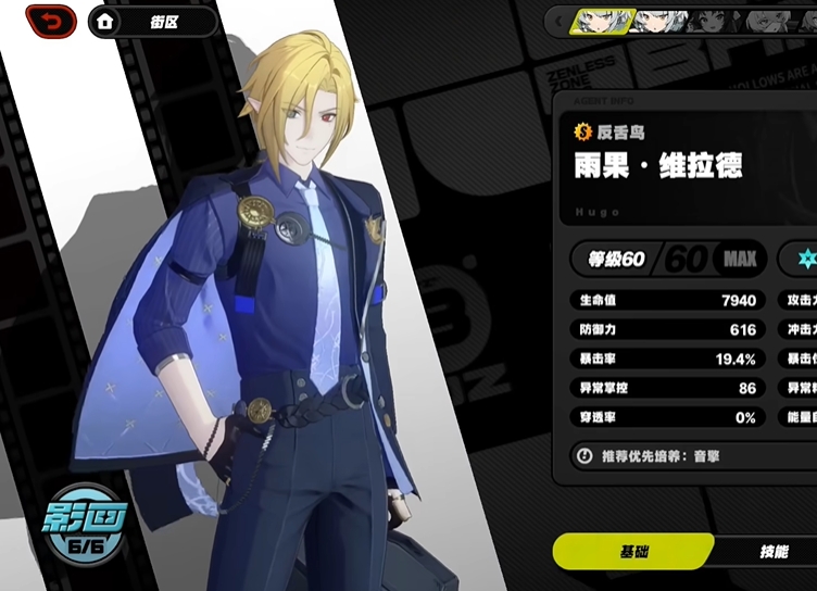 Guide to Playing Hugo in Zenless Zone Zero, Revealing Hugo's Skills