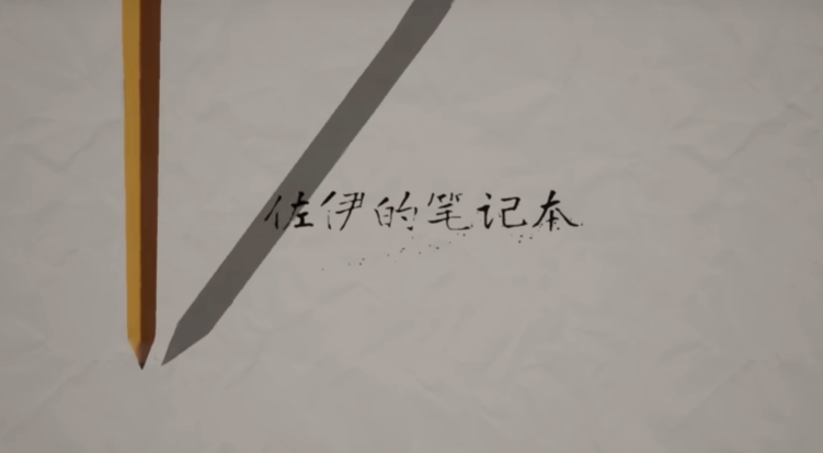 双影奇境笔记本支线怎么完成 双影奇境笔记本支线流程介绍
