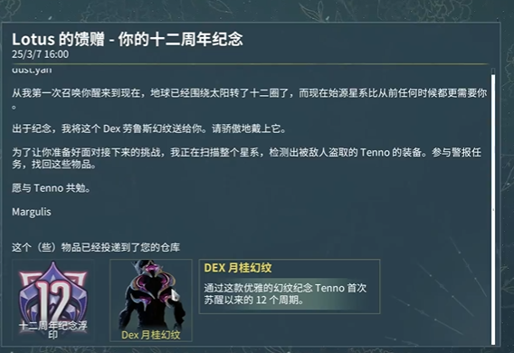 星际战甲12周年活动是什么时候 星际战甲12周年活动时间及内容一览