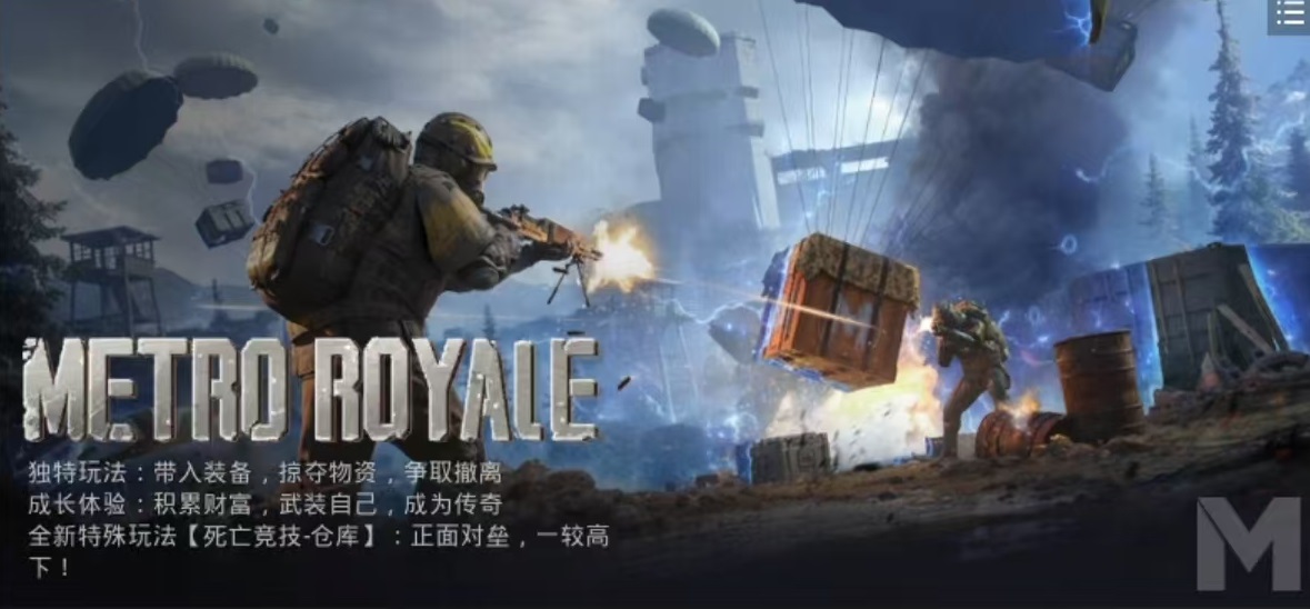 PUBGM地铁模式回归时间介绍 PUBGM地铁模式3月8日回归吗