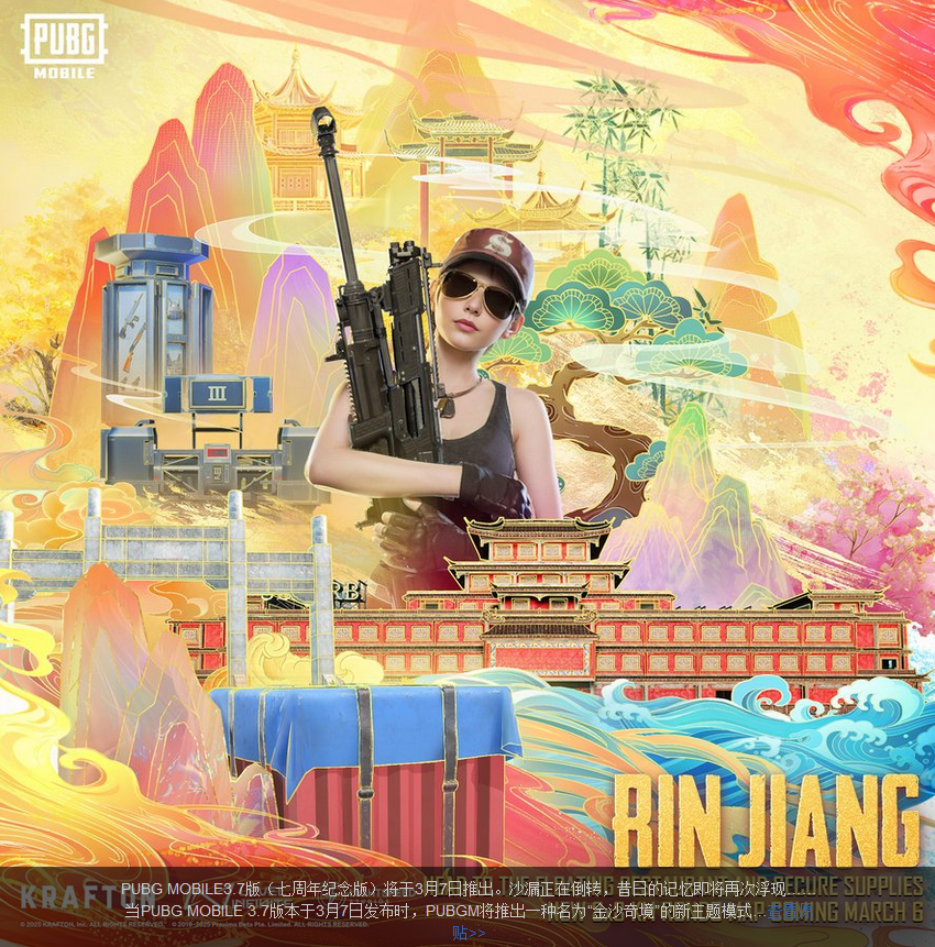 PUBGM7周年时间是哪天 PUBGM7周年有什么活动