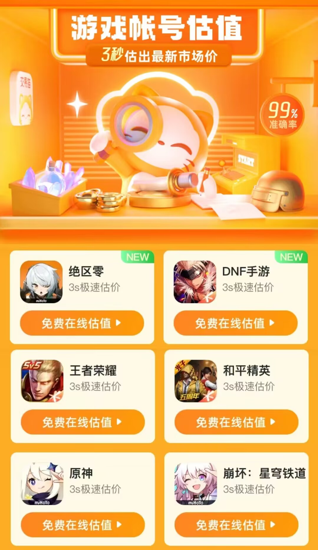 王者荣耀账号价值评估介绍 王者账号估值平台怎么选