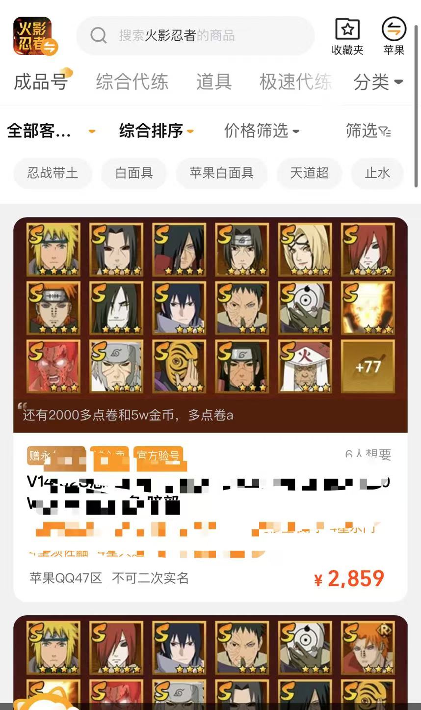 火影账号估值去哪个平台 火影账号估值平台推荐