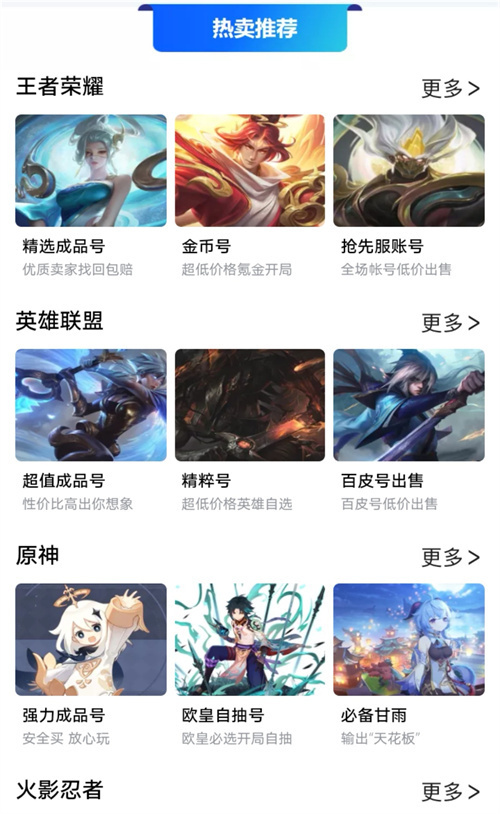 三角洲成品号交易平台怎么选 三角洲成品号买卖app分享