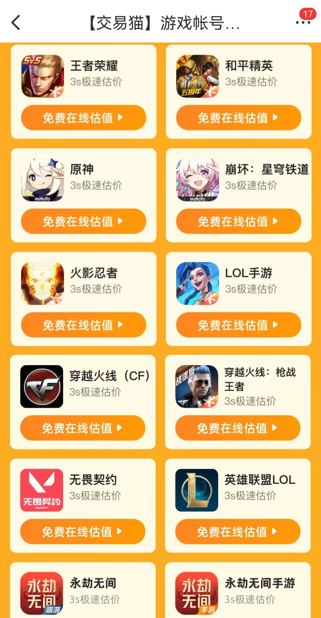怎么出售王者号 好用的王者账号交易平台推荐