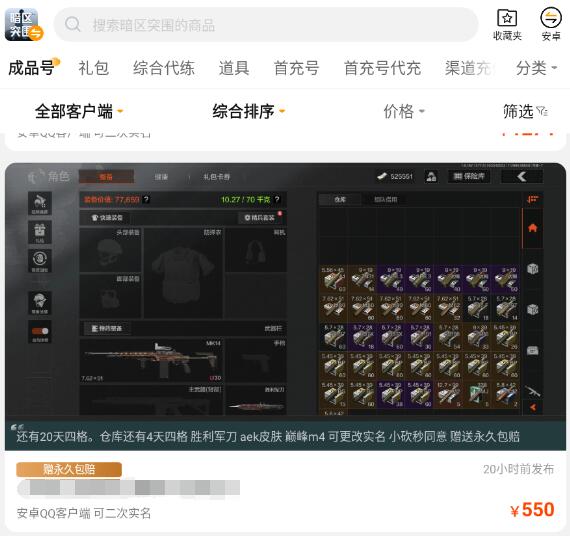 暗区30m的号大概值多少 暗区突围卖号平台推荐