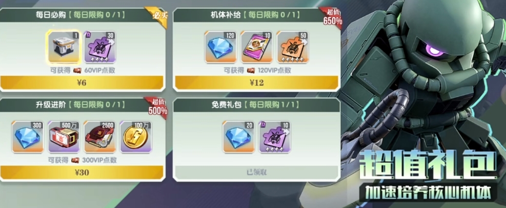高达钢铁之诗氪金攻略分享 高达钢铁之诗氪金怎么玩