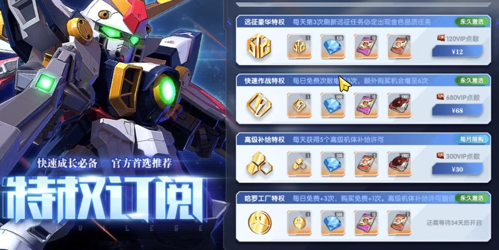 高达钢铁之诗氪金攻略分享 高达钢铁之诗氪金怎么玩