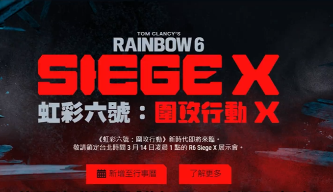 彩虹六号围攻X最新爆料汇总 彩虹六号围攻X最新爆料信息都有什么