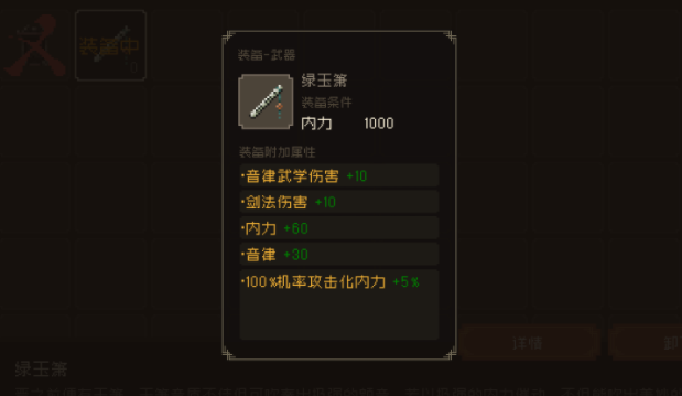 大江湖之苍龙与白鸟音律武功介绍 大江湖之苍龙与白鸟音律装备有哪些