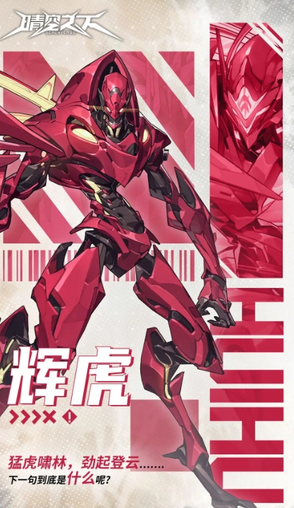 晴空之下辉虎怎么样 晴空之下手游辉虎角色介绍