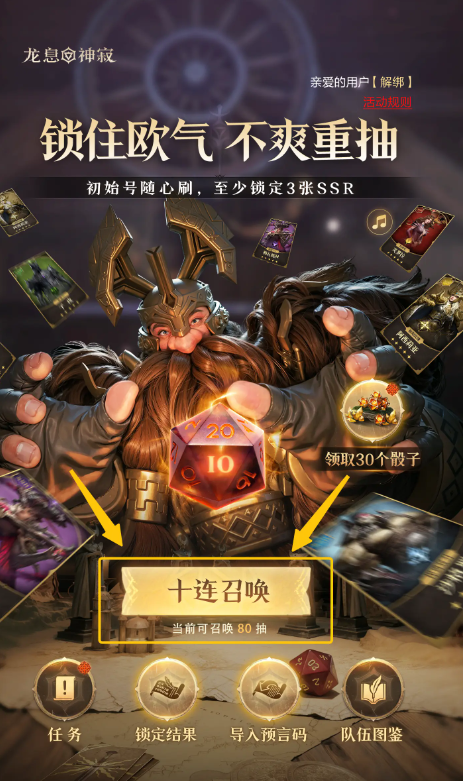 Introduction to the Pre-Gacha Event for the Open Beta of Dragon's Breath Divine Silence Overview of the Prophecy Summoning Event for Dragon's Breath Divine Silence