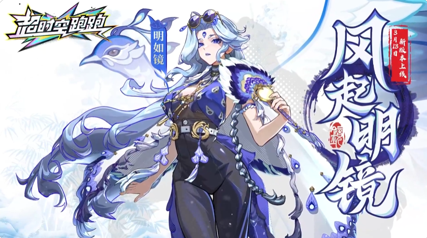 How is Ming Rujing in Super Time Run? Analysis of Ming Rujing's Strength in Super Time Run