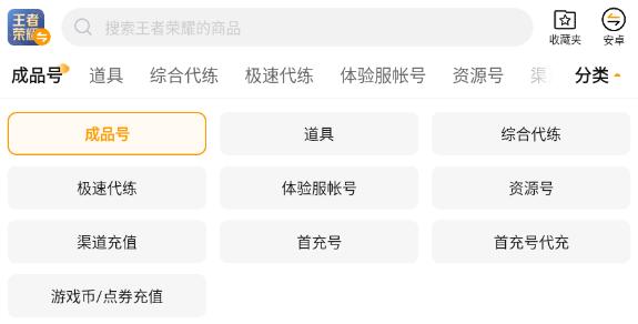 便宜王者号在哪儿买 靠谱的便宜王者号交易平台推荐