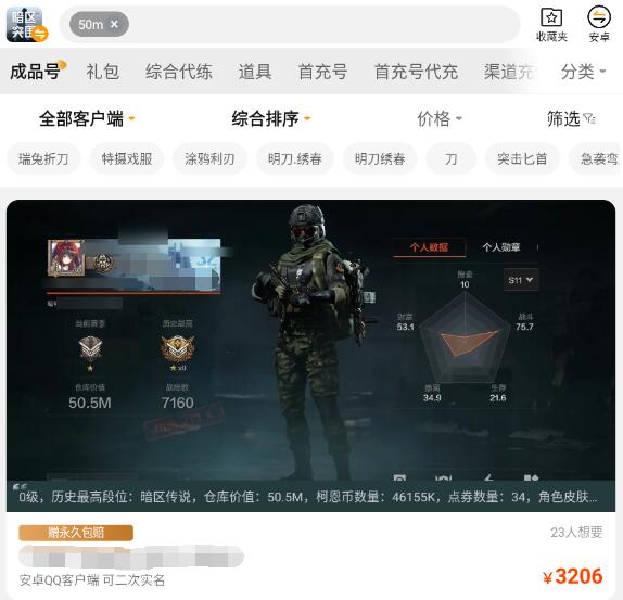 How much is a Dark Zone account worth for 50m? Recommendations for reliable Dark Zone account trading platforms.