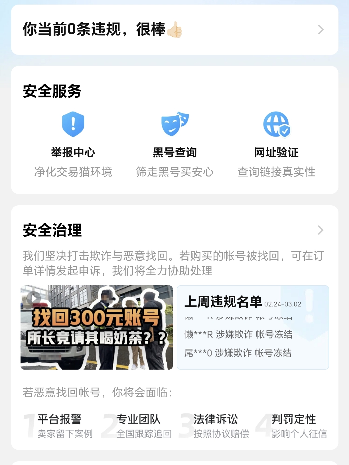 买火影号去哪里买 靠谱的火影号交易平台分享