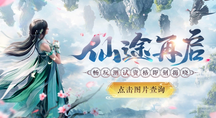诛仙2手游2025年公测时间 诛仙2手游什么时候公测