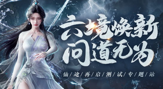 诛仙2手游2025年公测时间 诛仙2手游什么时候公测