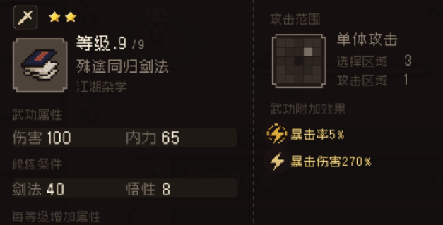 大江湖之苍龙与白鸟剑法介绍 大江湖之苍龙与白鸟剑法有哪些