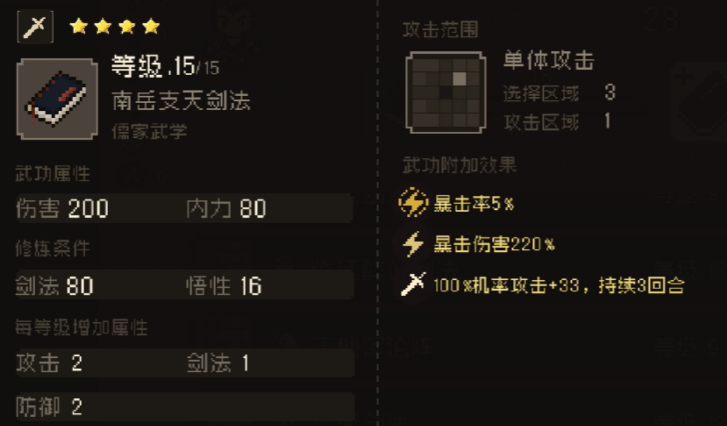 大江湖之苍龙与白鸟剑法介绍 大江湖之苍龙与白鸟剑法有哪些