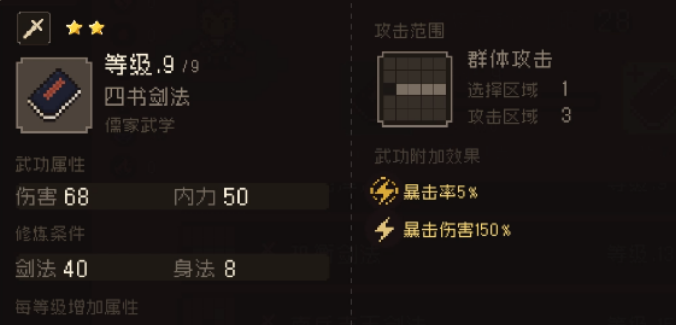 大江湖之苍龙与白鸟剑法介绍 大江湖之苍龙与白鸟剑法有哪些