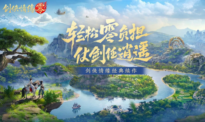 剑侠情缘零测试资格获取方法 剑侠情缘零测试资格如何获取