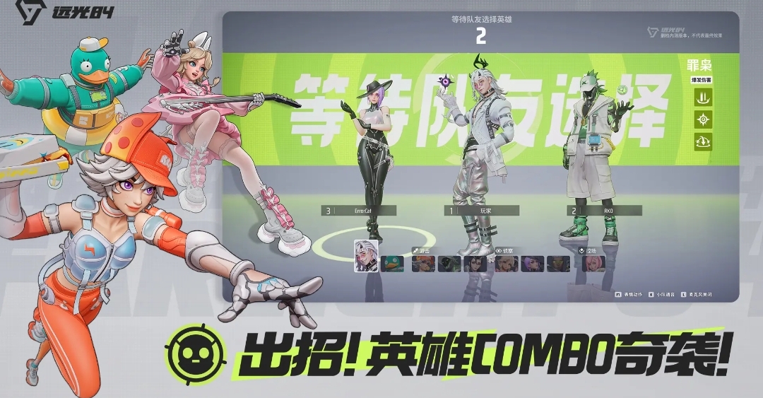 远光84角色技能介绍 远光84角色技能分享