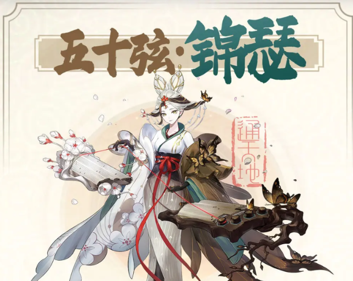 踏风行锦瑟技能效果分享 踏风行锦瑟什么技能