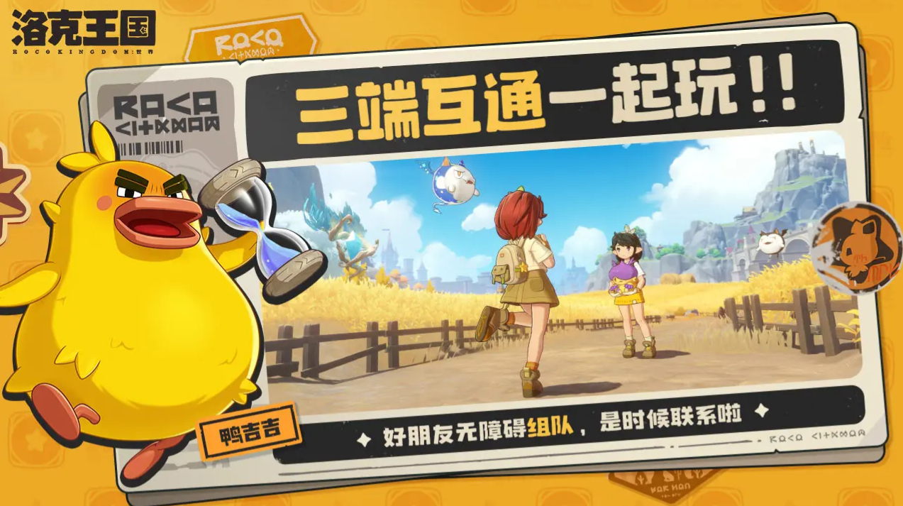 洛克王国世界开服时间介绍 洛克王国世界下载链接分享
