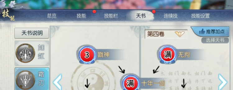 诛仙2手游天书加点介绍 诛仙2手游天书加点推荐